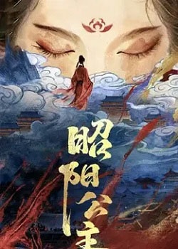 昭阳公主