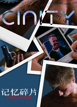 记忆碎片/Memento