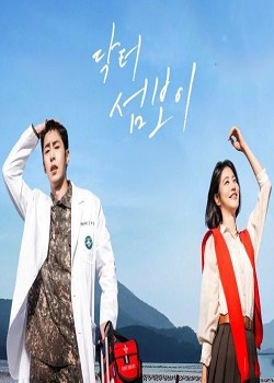 岛上医生/닥터 섬보이
