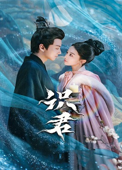 识君