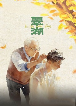 翠湖