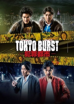 TOKYO BURST~犯罪都市~