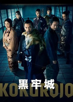 黑牢城