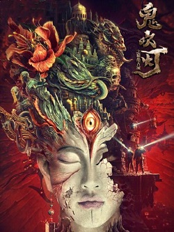 鬼吹灯之精绝古城