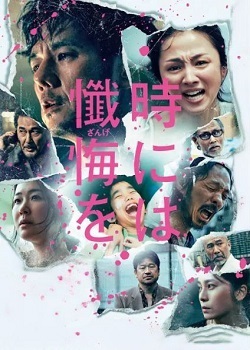 忏悔/時には懺悔を