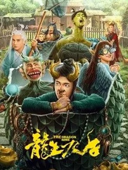 龙生九子