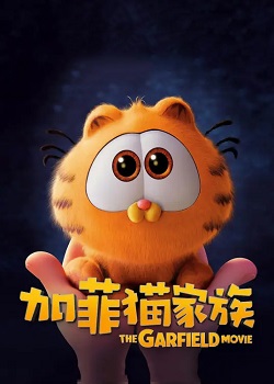 加菲猫家族/The Garfield Movie