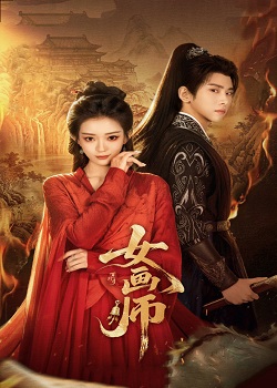 女画师