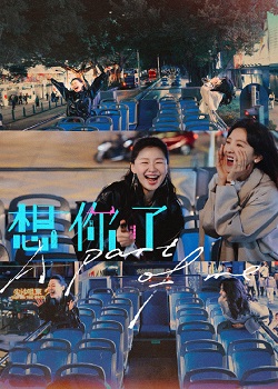想你了