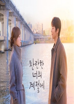 爱情来了/사랑이 온다
