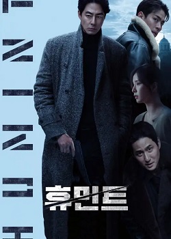 人工情报/휴민트