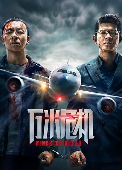 万米危机
