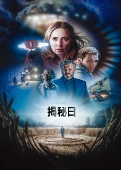 揭秘日/Disclosure Day