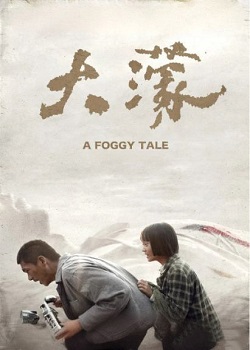 大濛