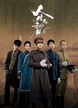 人生若如初见