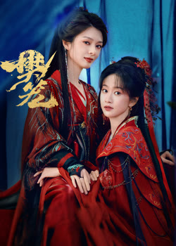 樊笼