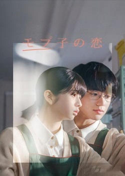 路人子之恋