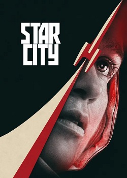 星城/Star City
