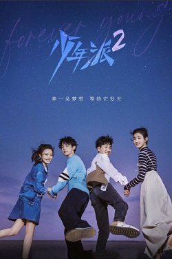 少年派第二季