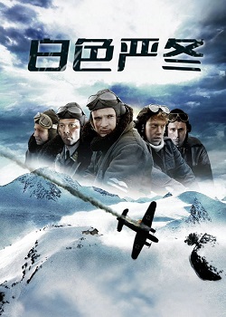 荒漠求生/Into the White