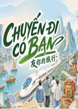 友你的旅行