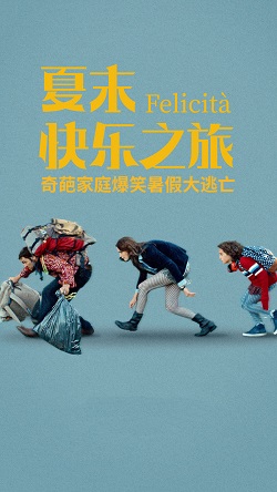 夏末快乐之旅