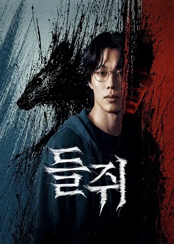 鼠惑/들쥐
