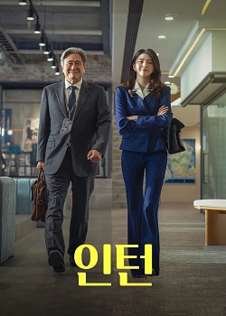 实习生/인턴