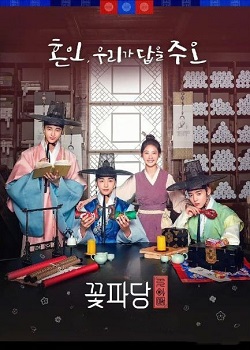 花党：朝鲜婚姻介绍所/조선혼담공작소 꽃파당