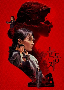眼眸/눈동자