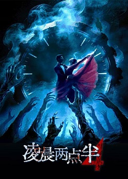 凌晨两点半4