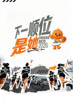 下一顺位是她第二季