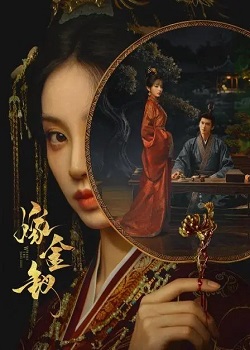嫁金钗