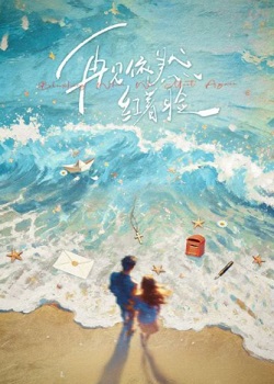 再见依然红着脸