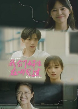 我们好像在哪见过
