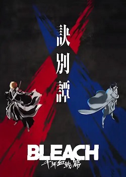 境·界：千年血战篇-诀别谭-