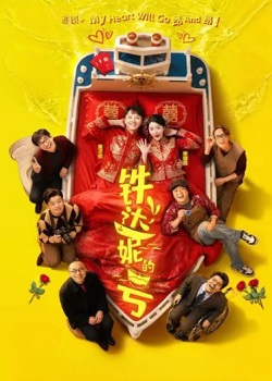 铁达妮的号