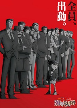 名侦探柯南：30号杀人事件
