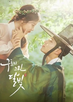 云画的月光/구르미 그린 달빛