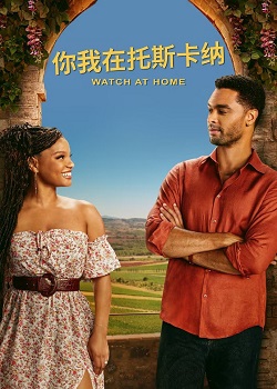 你我在托斯卡纳/Italianna