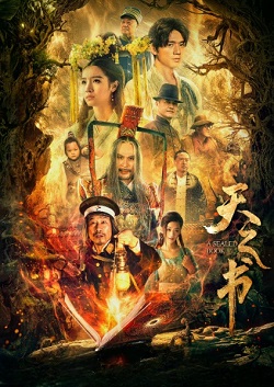 天之书