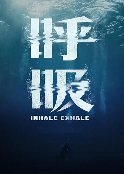 呼吸