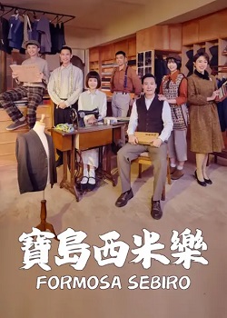 宝岛西米乐