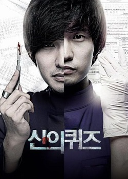 神的测验/신의 퀴즈
