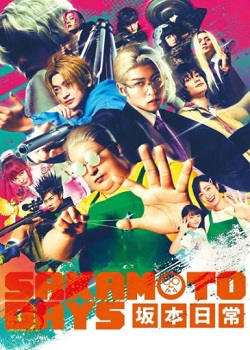 坂本日常/SAKAMOTO DAYS