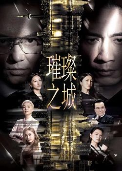 璀璨之城