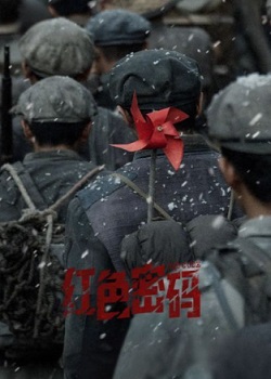 红色密码