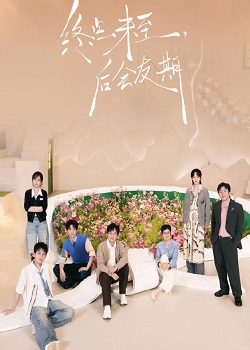 后会友期