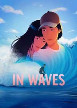 在浪中/In Waves