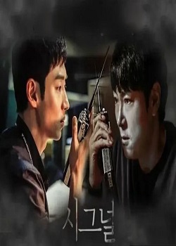 信号第二季/시그널 시즌2